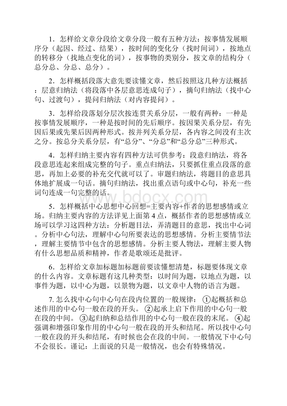 小升初语文阅读技巧.docx_第2页