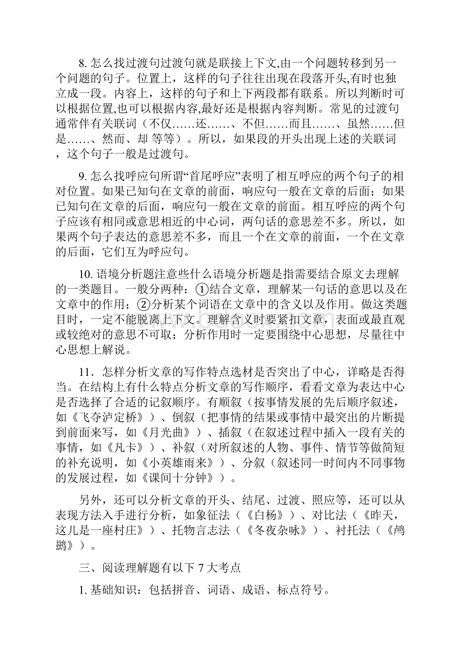 小升初语文阅读技巧.docx_第3页