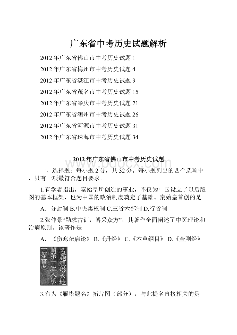 广东省中考历史试题解析.docx