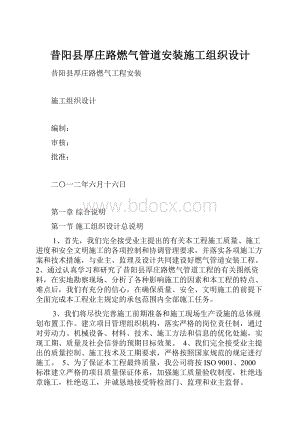 昔阳县厚庄路燃气管道安装施工组织设计.docx