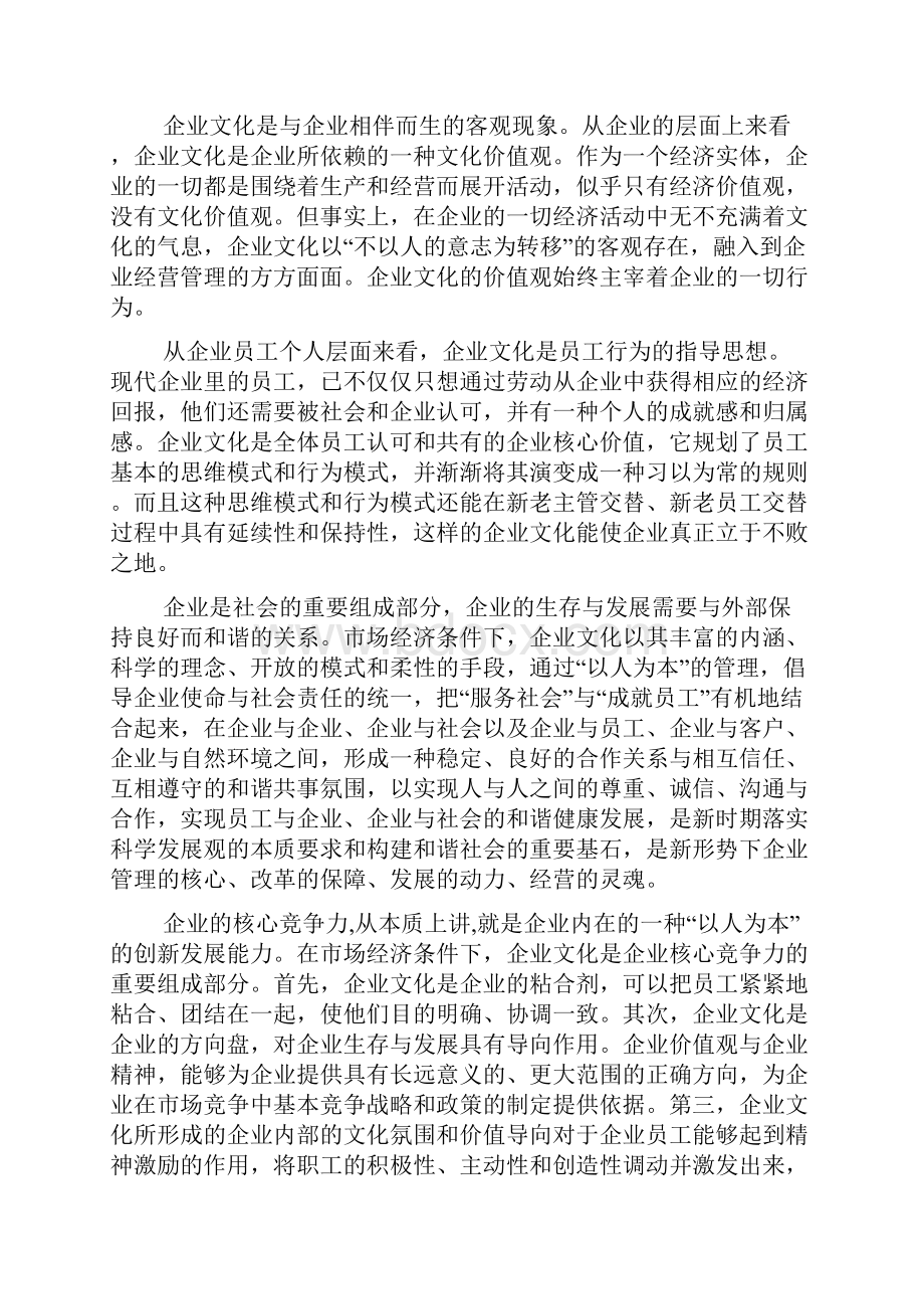 企业文化与职业素养.docx_第3页