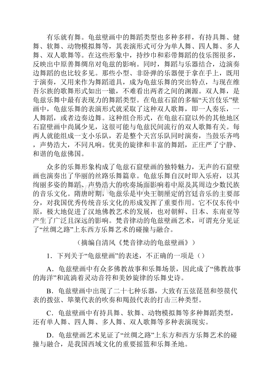 最新高一语文下学期月考试题.docx_第2页