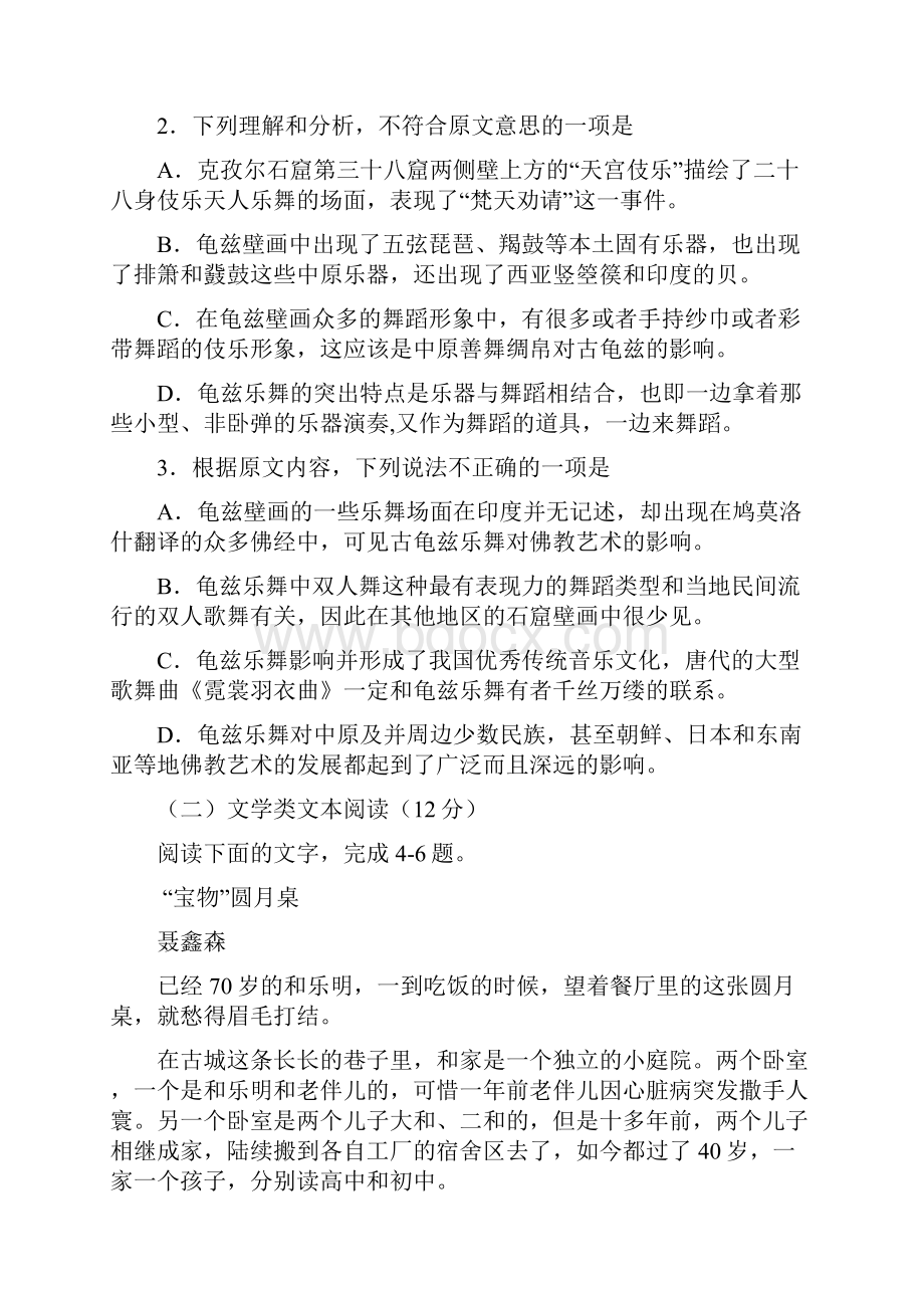 最新高一语文下学期月考试题.docx_第3页