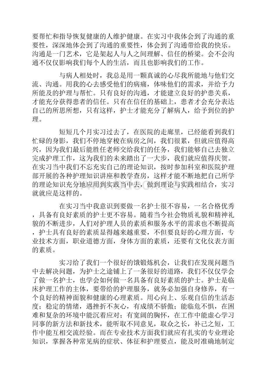 优秀护士实习小结三篇.docx_第2页