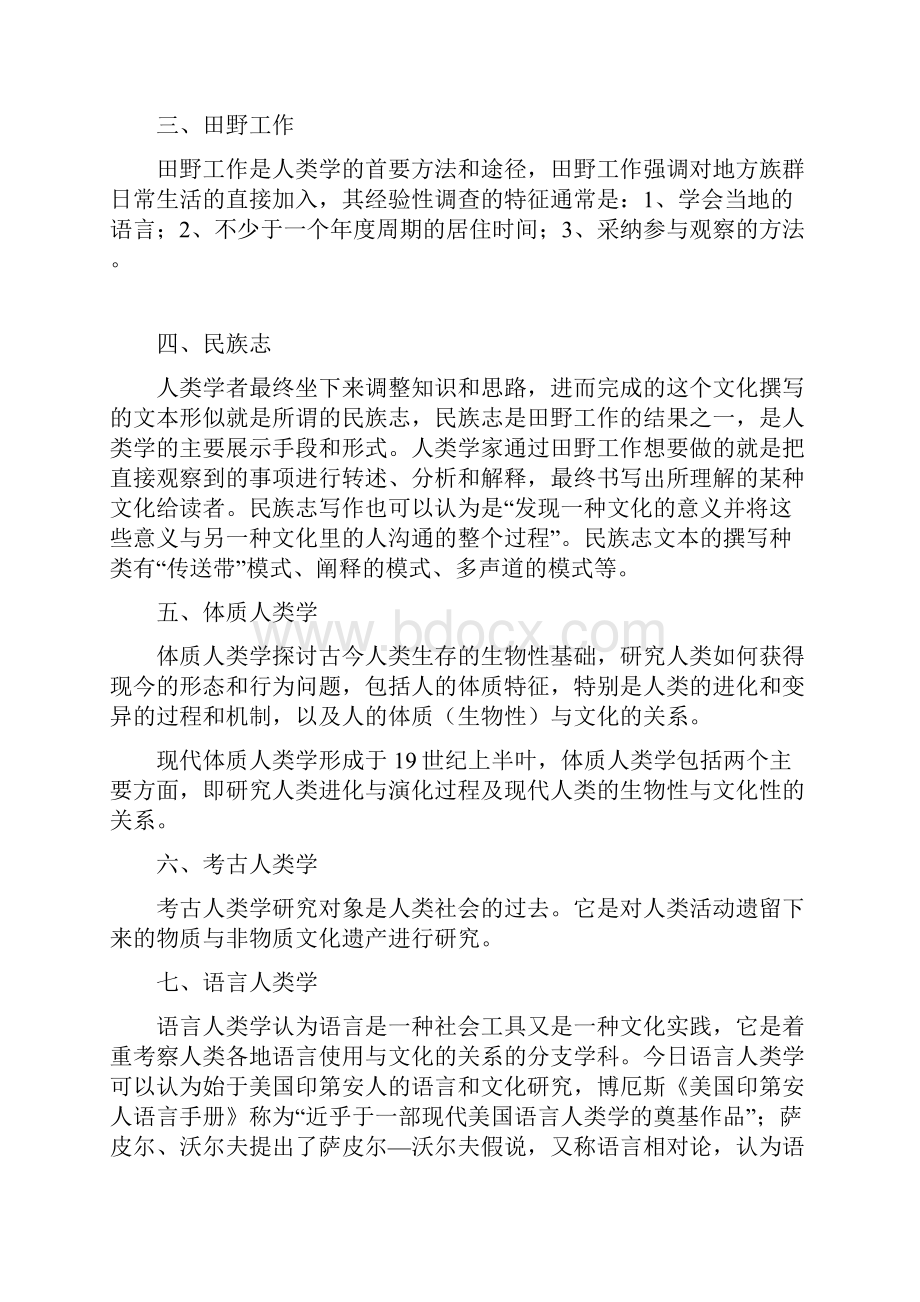 人类学概论 名词解释 整理.docx_第2页