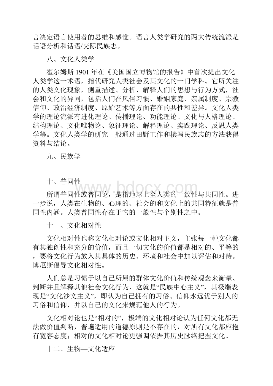 人类学概论 名词解释 整理.docx_第3页