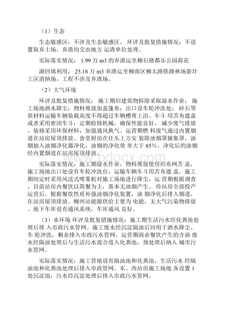 柳州火车站站房扩建工程竣工环境保护自主验收意见.docx_第3页