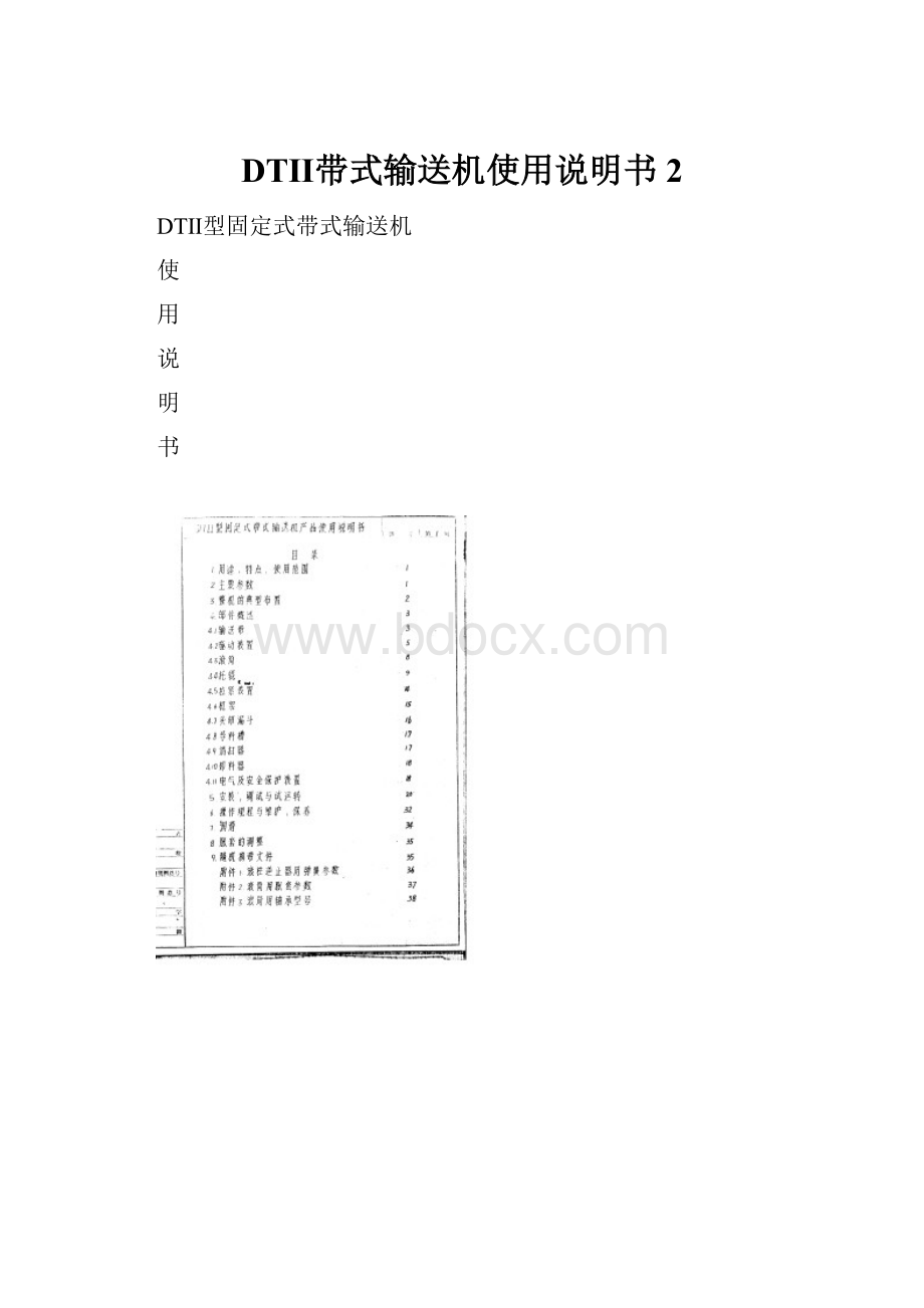 DTⅡ带式输送机使用说明书 2.docx_第1页