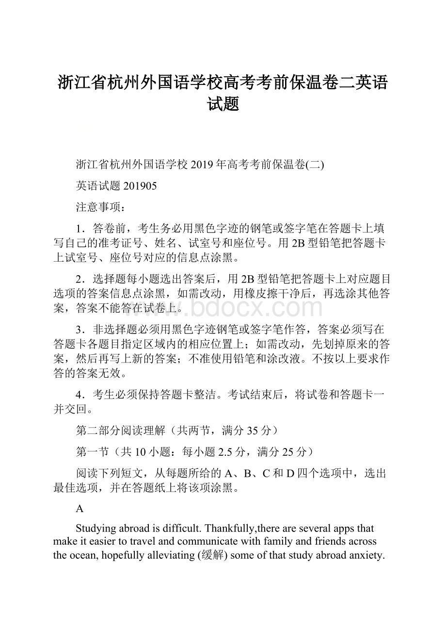 浙江省杭州外国语学校高考考前保温卷二英语试题.docx