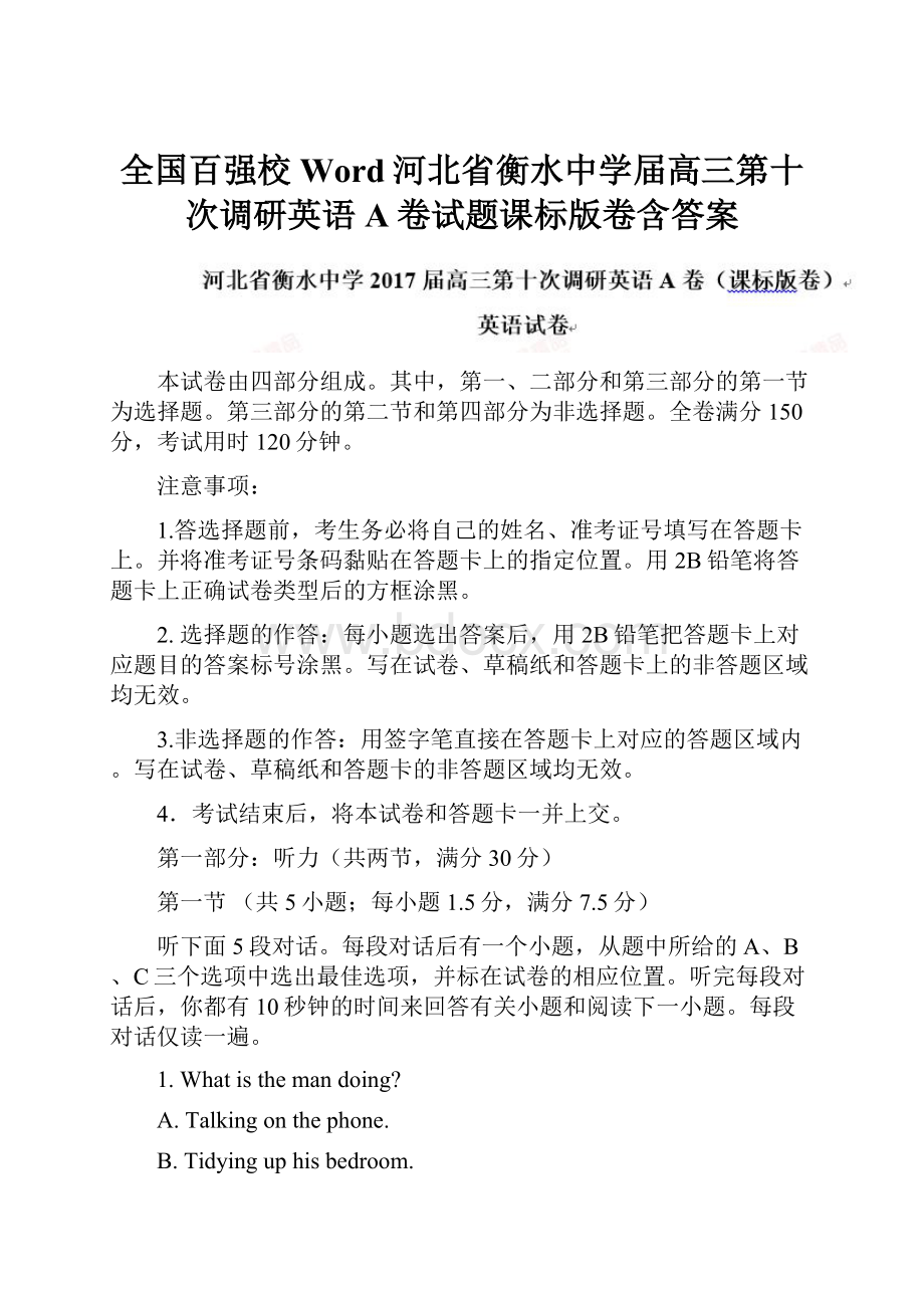 全国百强校Word河北省衡水中学届高三第十次调研英语A卷试题课标版卷含答案.docx_第1页