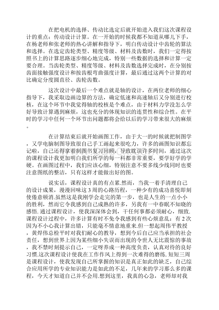 机械课程设计心得体会精选15篇.docx_第2页