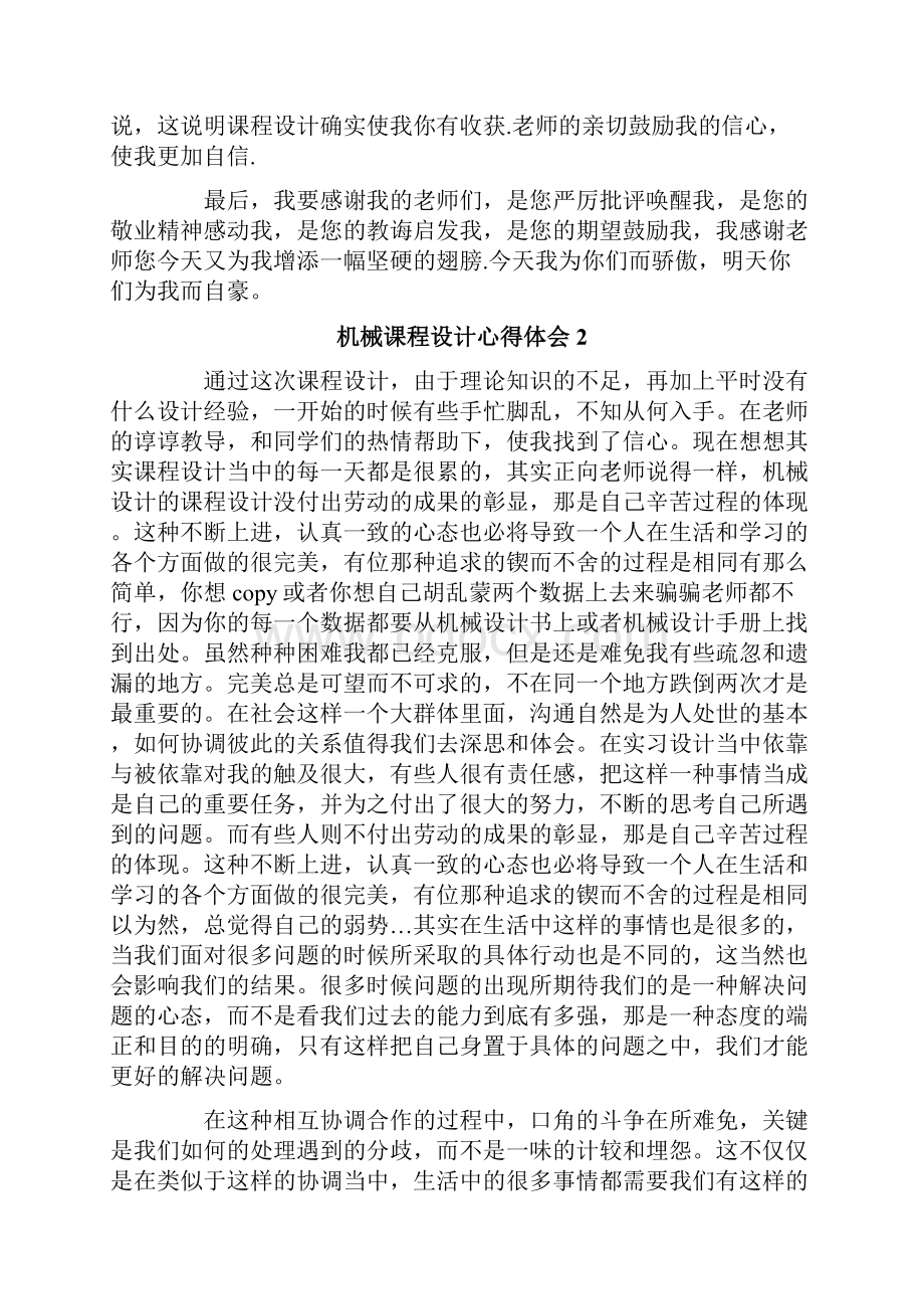 机械课程设计心得体会精选15篇.docx_第3页