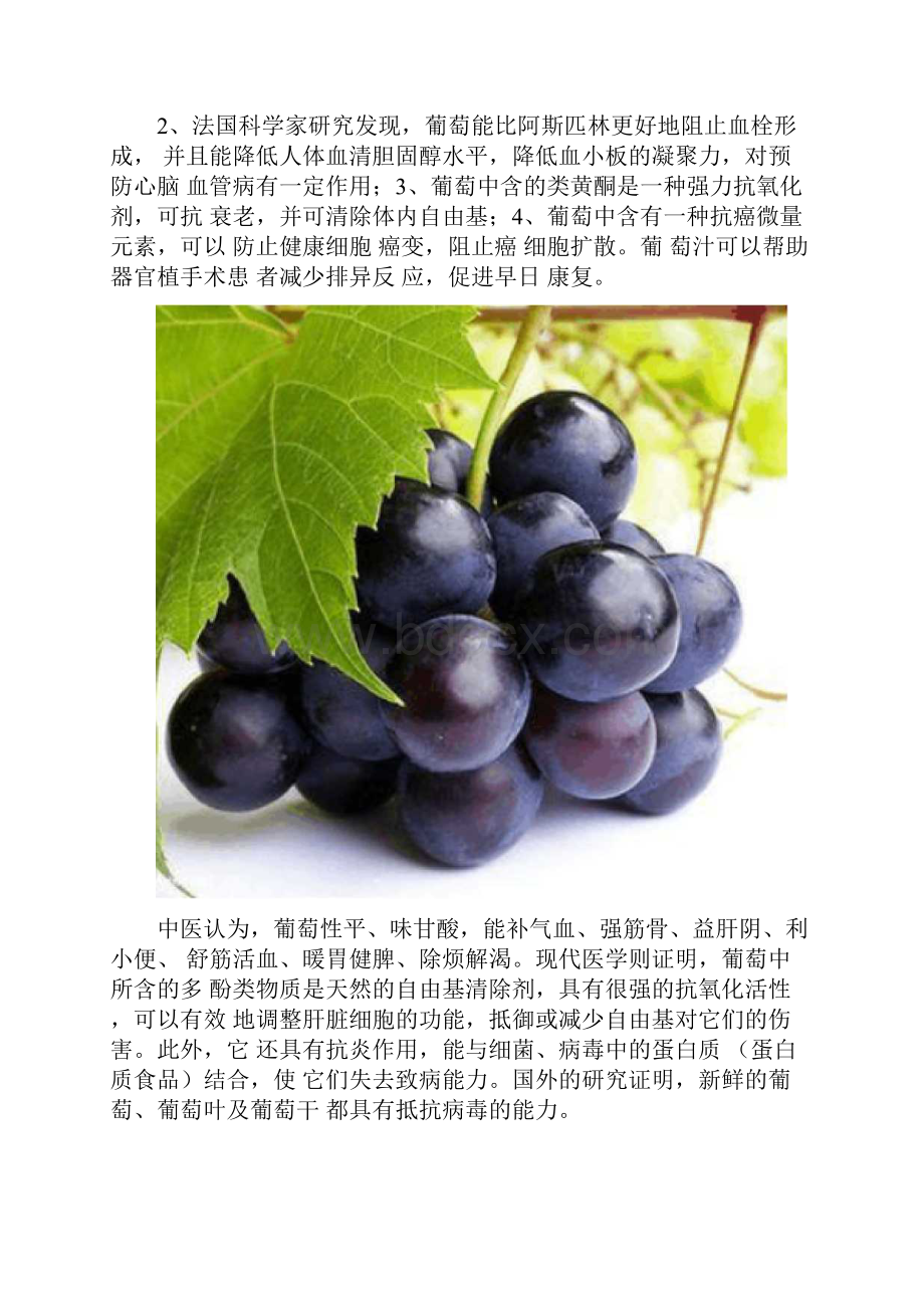 葡萄保鲜贮运.docx_第3页