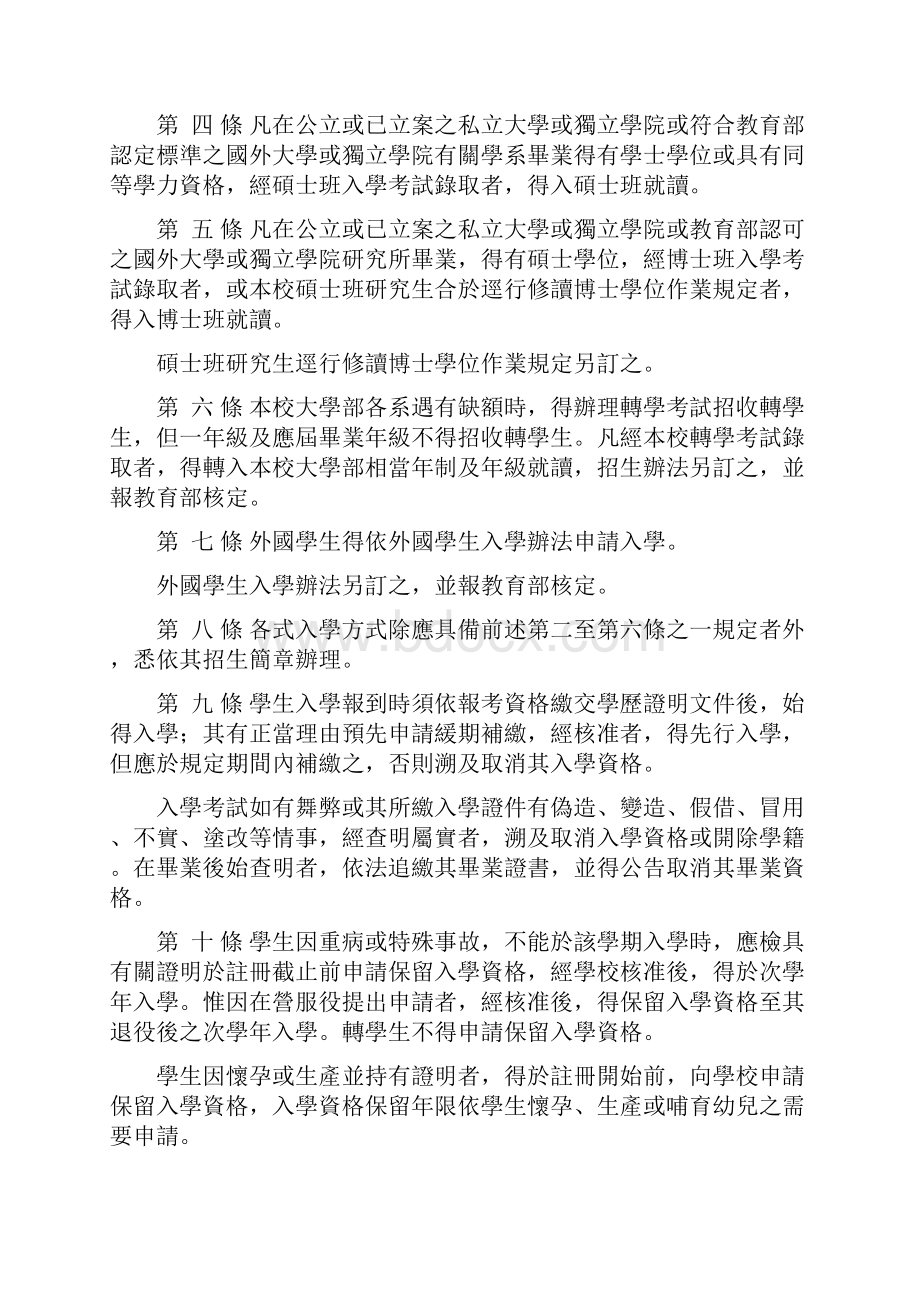 国立台湾科技大学学则.docx_第3页