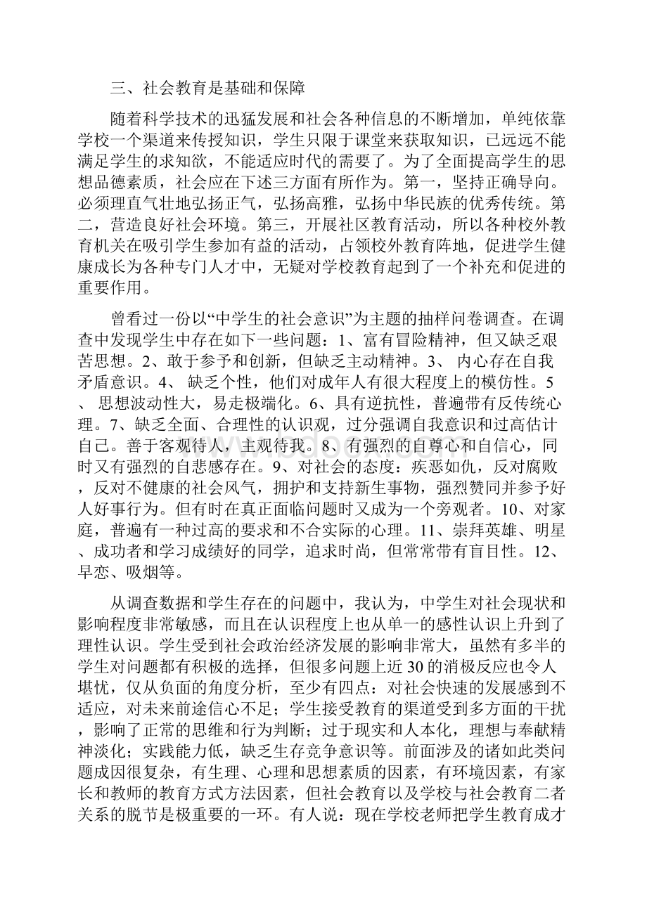 德育案例反思.docx_第3页