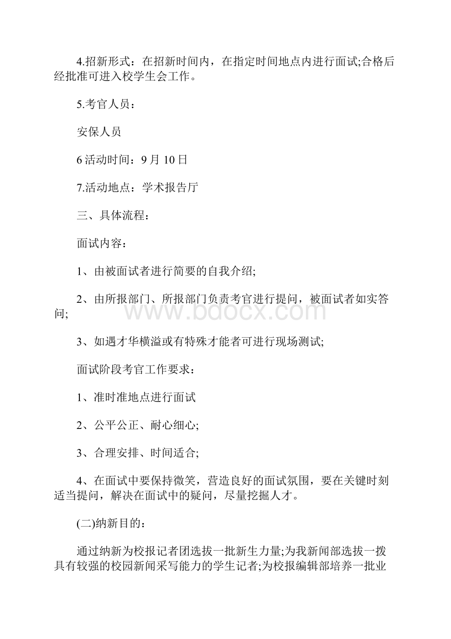 学生会招新工作计划范文等5篇学生会工作计划.docx_第2页