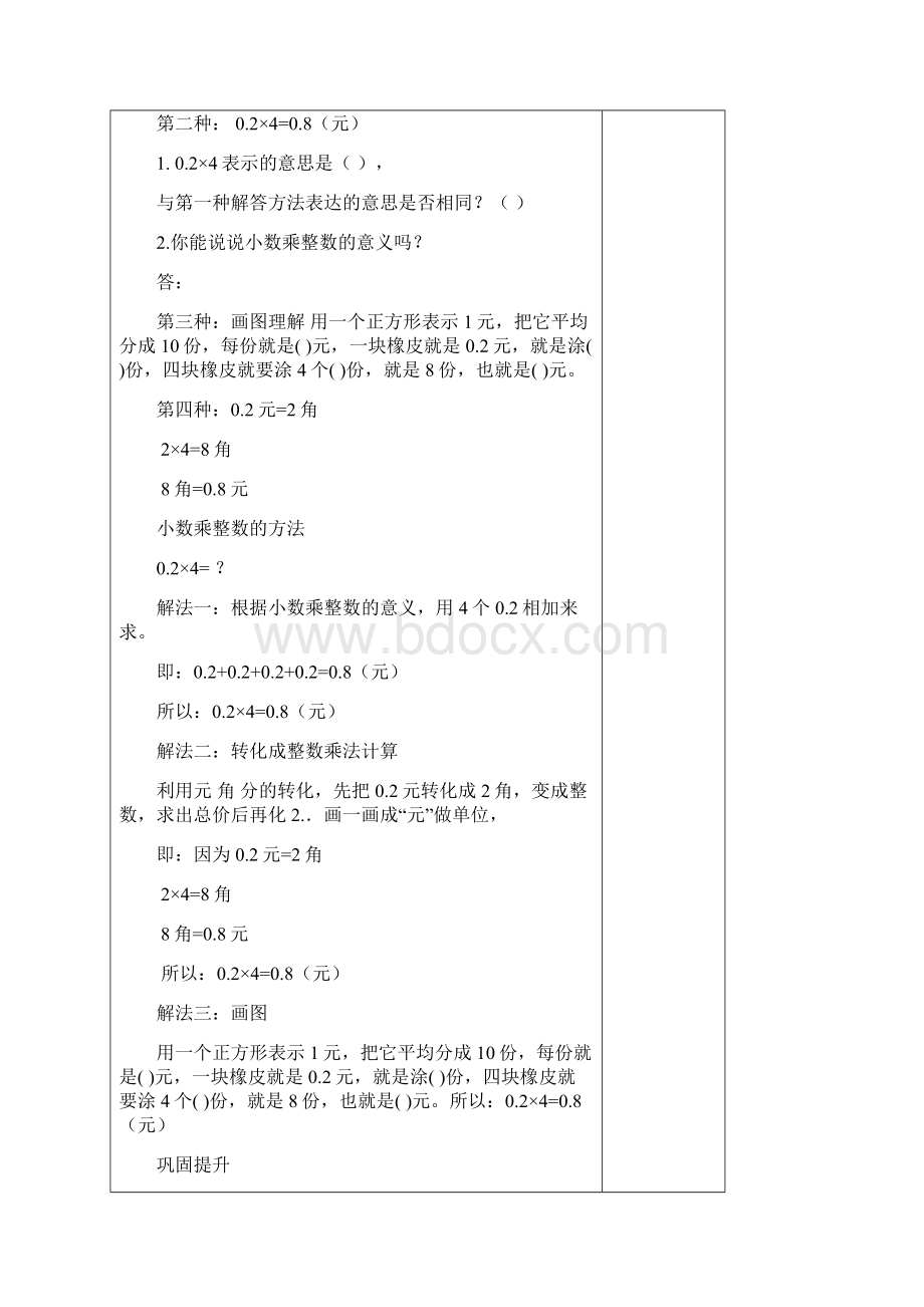 四年级数学下册第三单元.docx_第2页