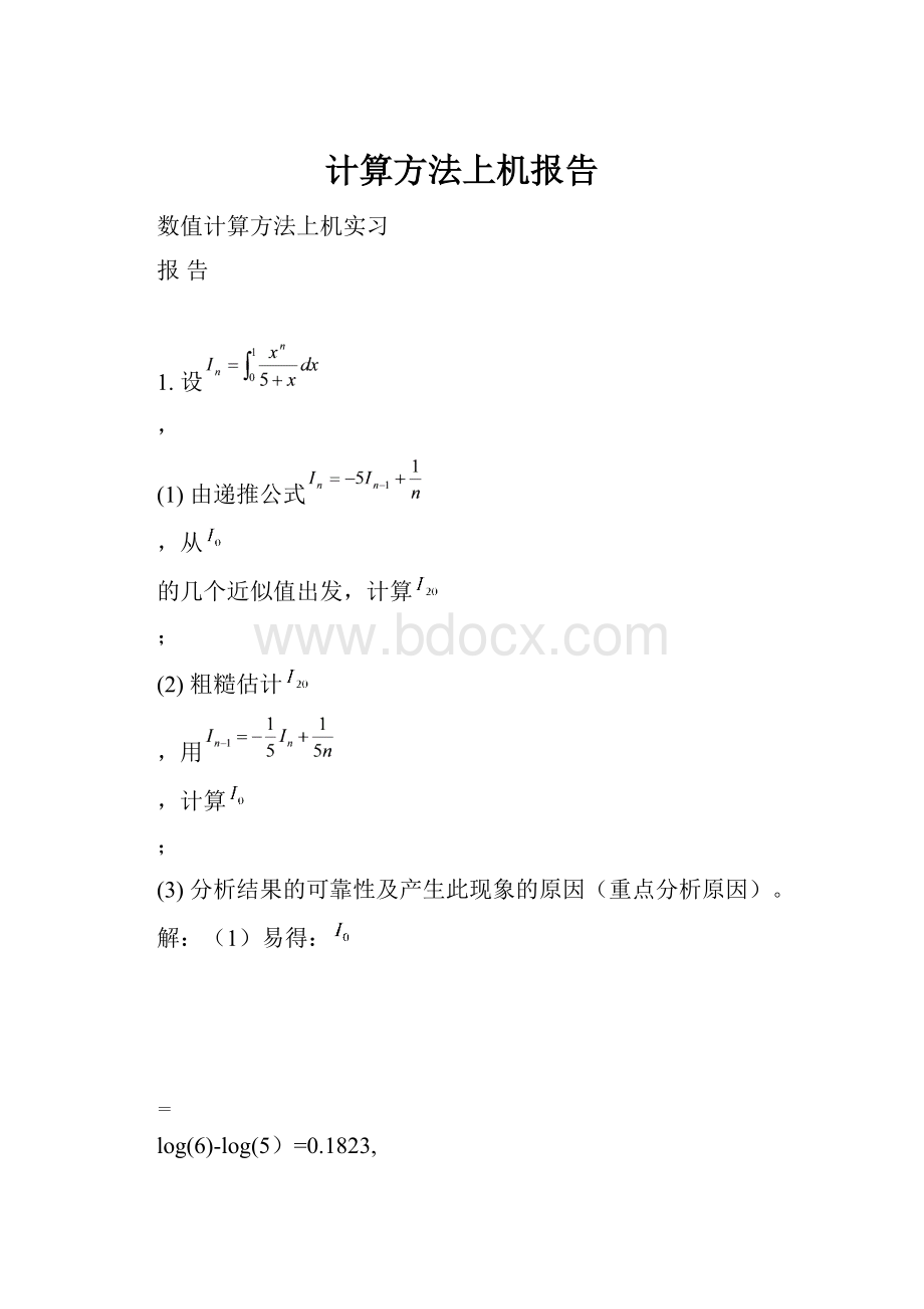 计算方法上机报告.docx