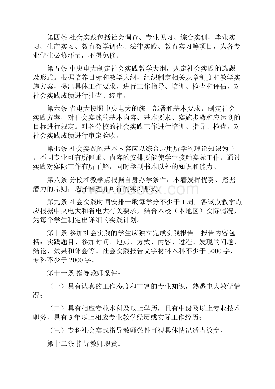 湖南广播电视大学开放教育本科.docx_第2页