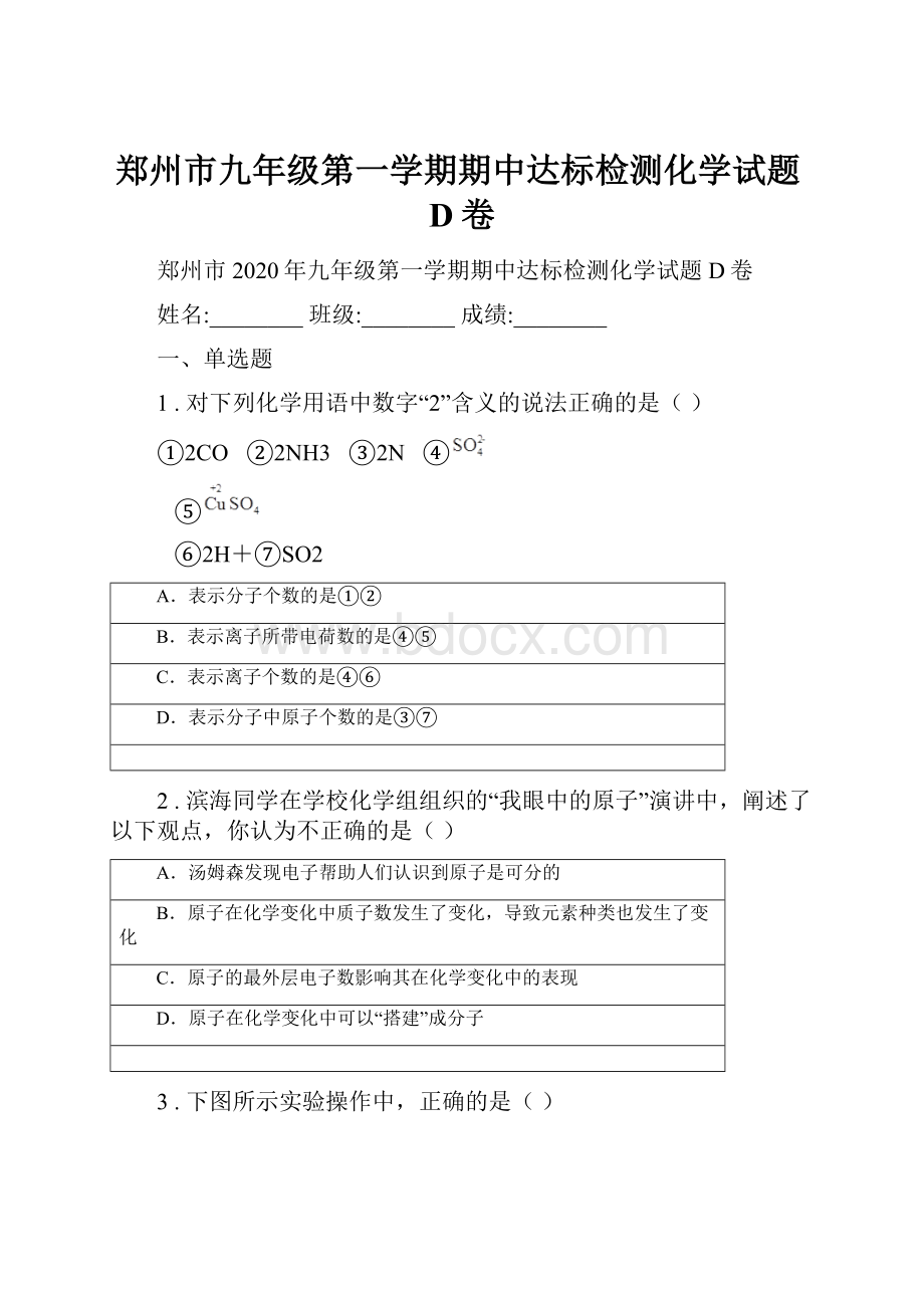 郑州市九年级第一学期期中达标检测化学试题D卷.docx