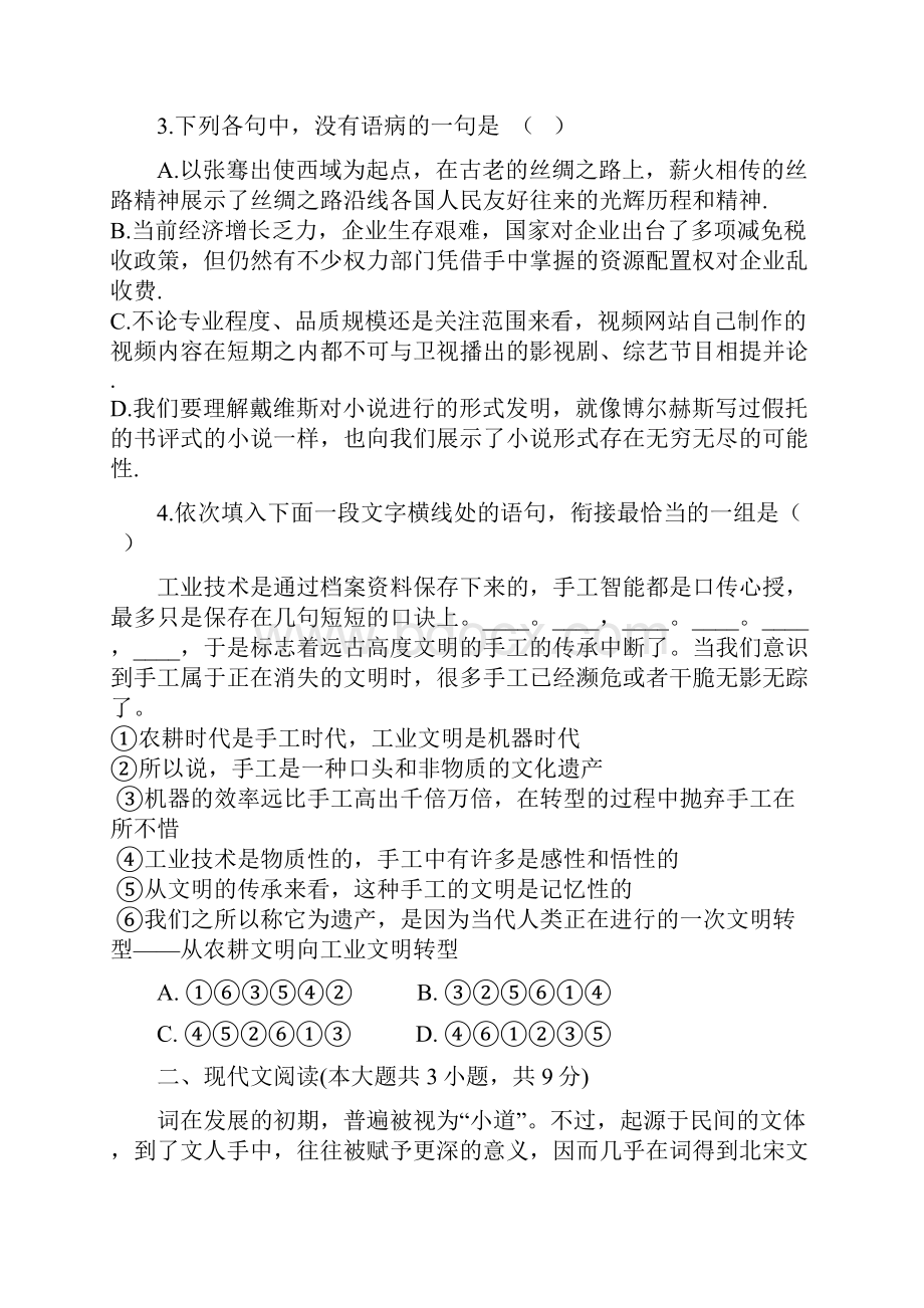 洛阳八中学年高一下学期第二次段考语文试题及答案.docx_第2页