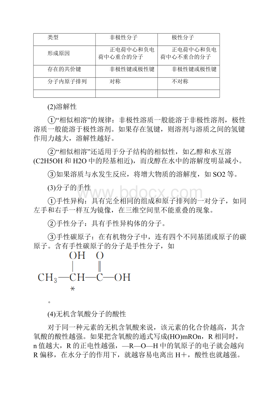 届高考化学大一轮复习 第2节 考点3 分子间作用力和分子的性质教师用书 新人教版选修3.docx_第2页