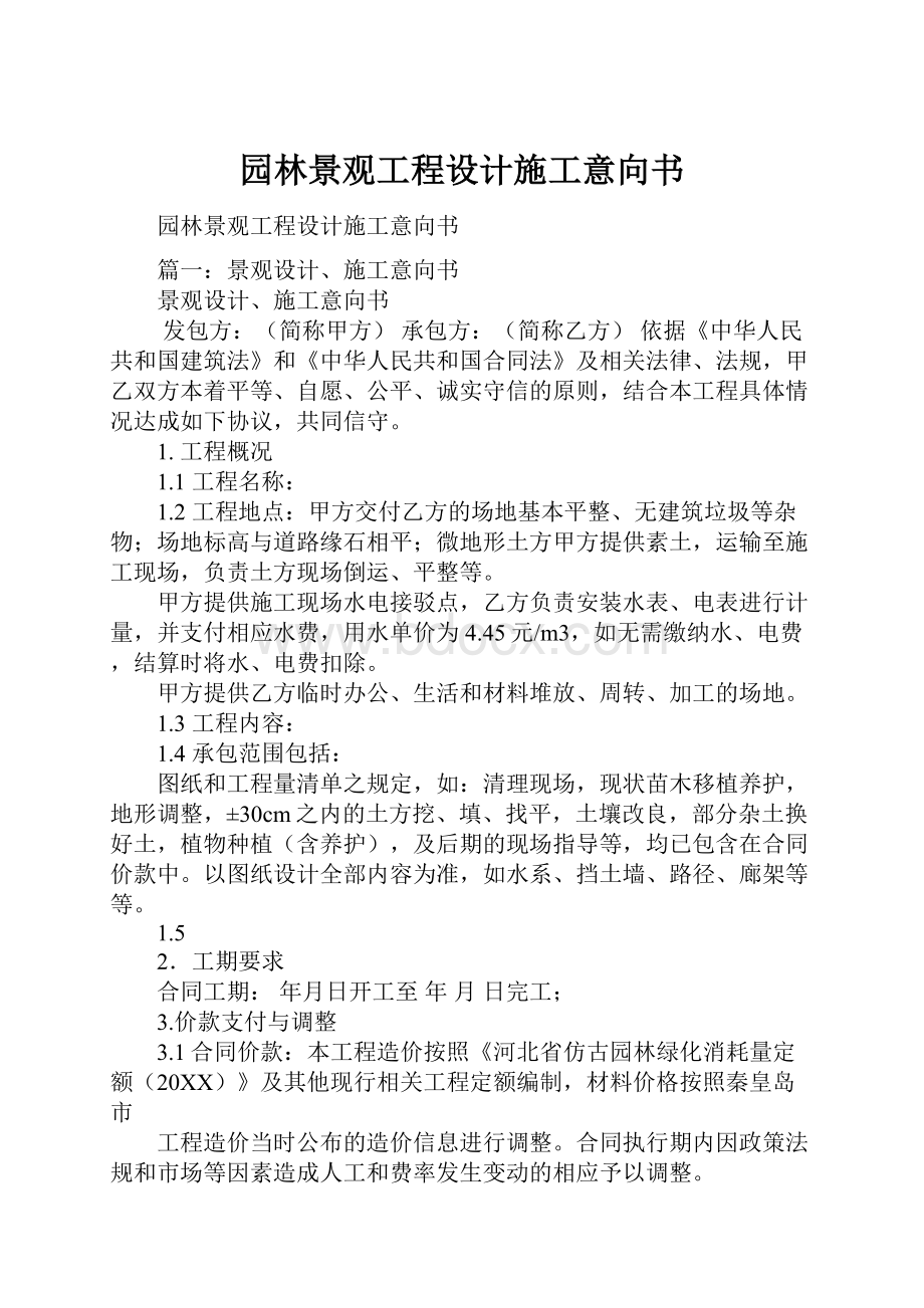 园林景观工程设计施工意向书.docx_第1页