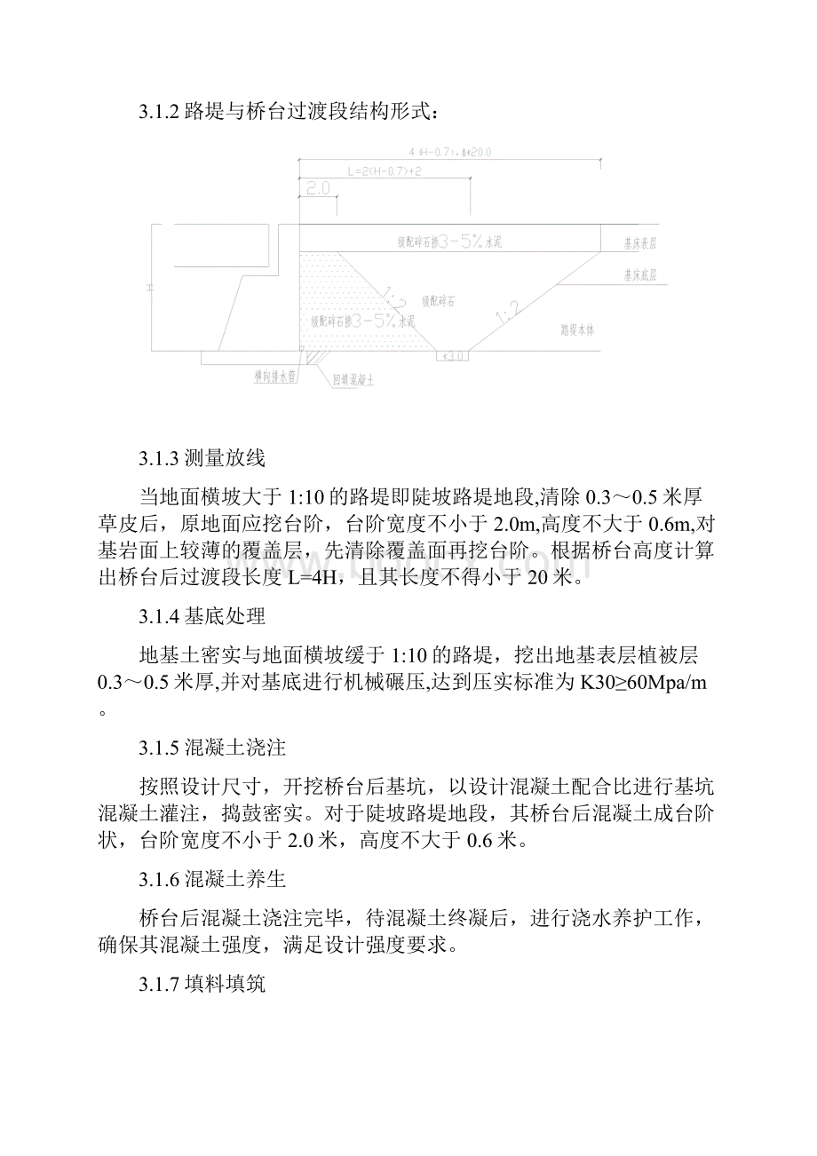 过渡段施工.docx_第2页