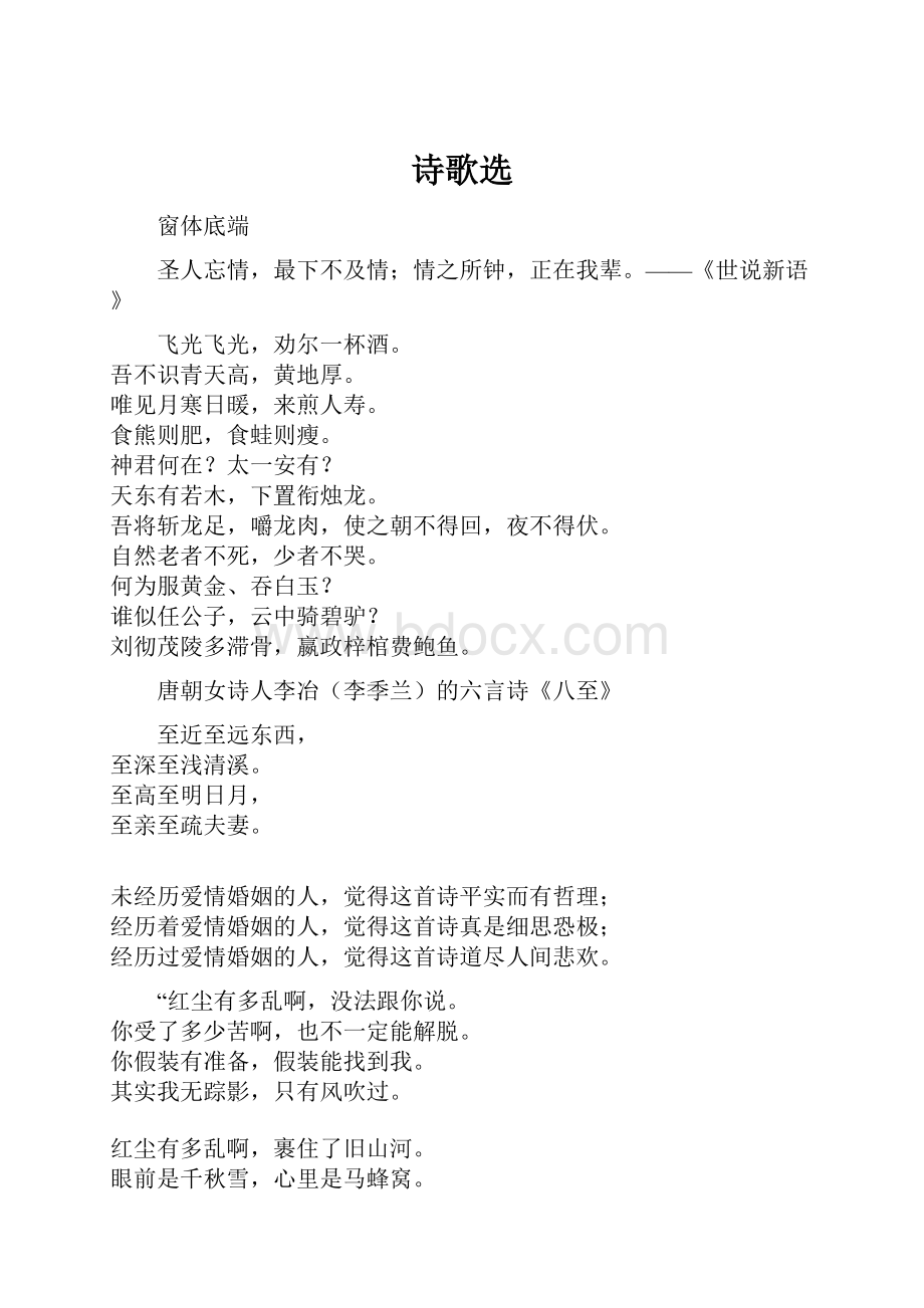 诗歌选.docx_第1页