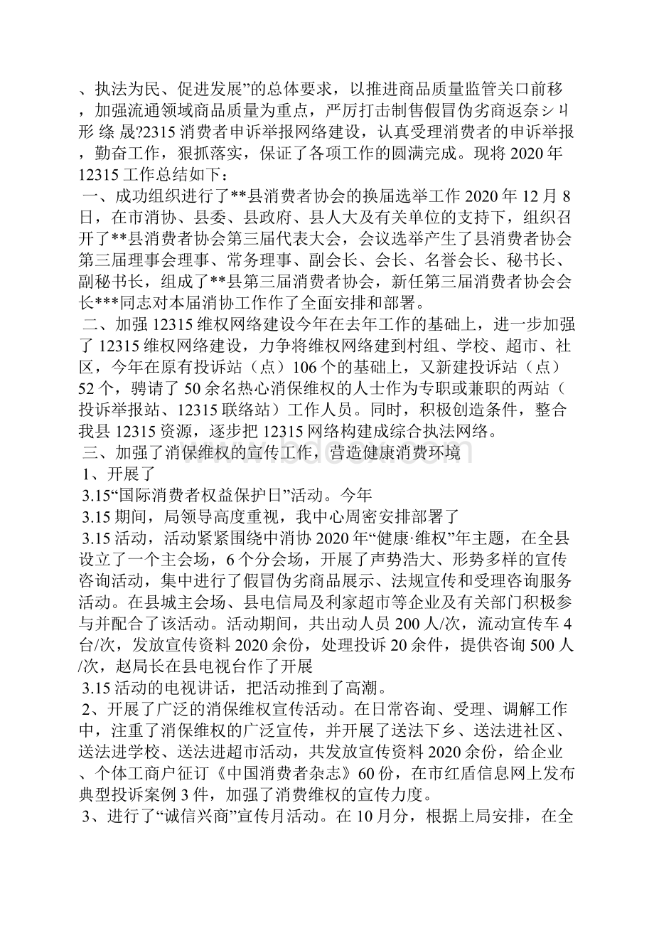 工商局消费者申诉举报中心年度工作总结精选多篇.docx_第3页