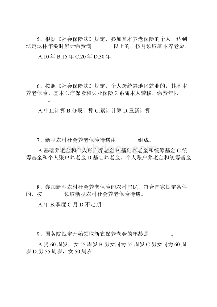 《中华人民共和国社会保险法》有奖知识竞赛试题及答案.docx_第2页