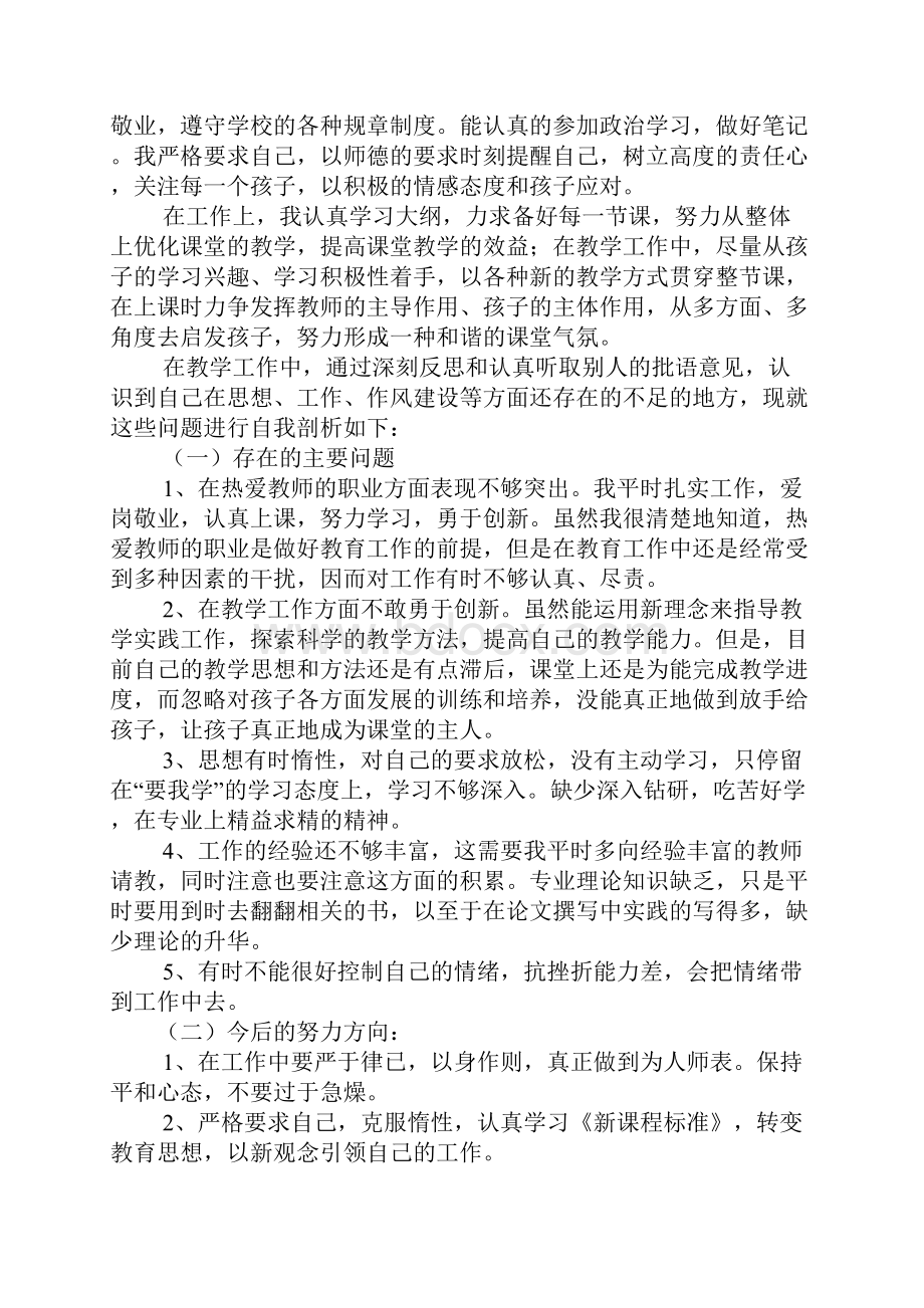 师德师风自我剖析材料.docx_第3页