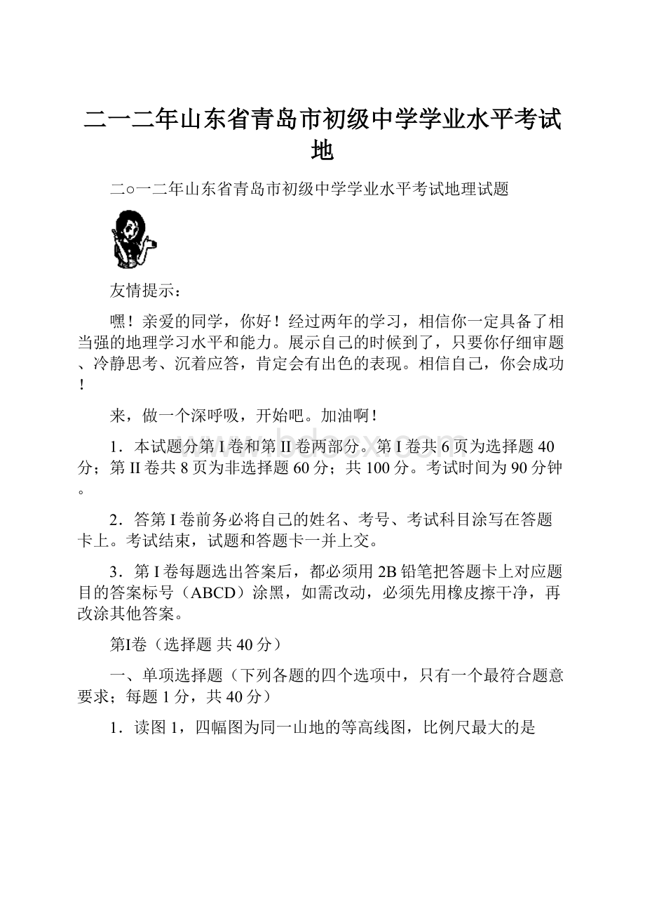 二一二年山东省青岛市初级中学学业水平考试地.docx_第1页