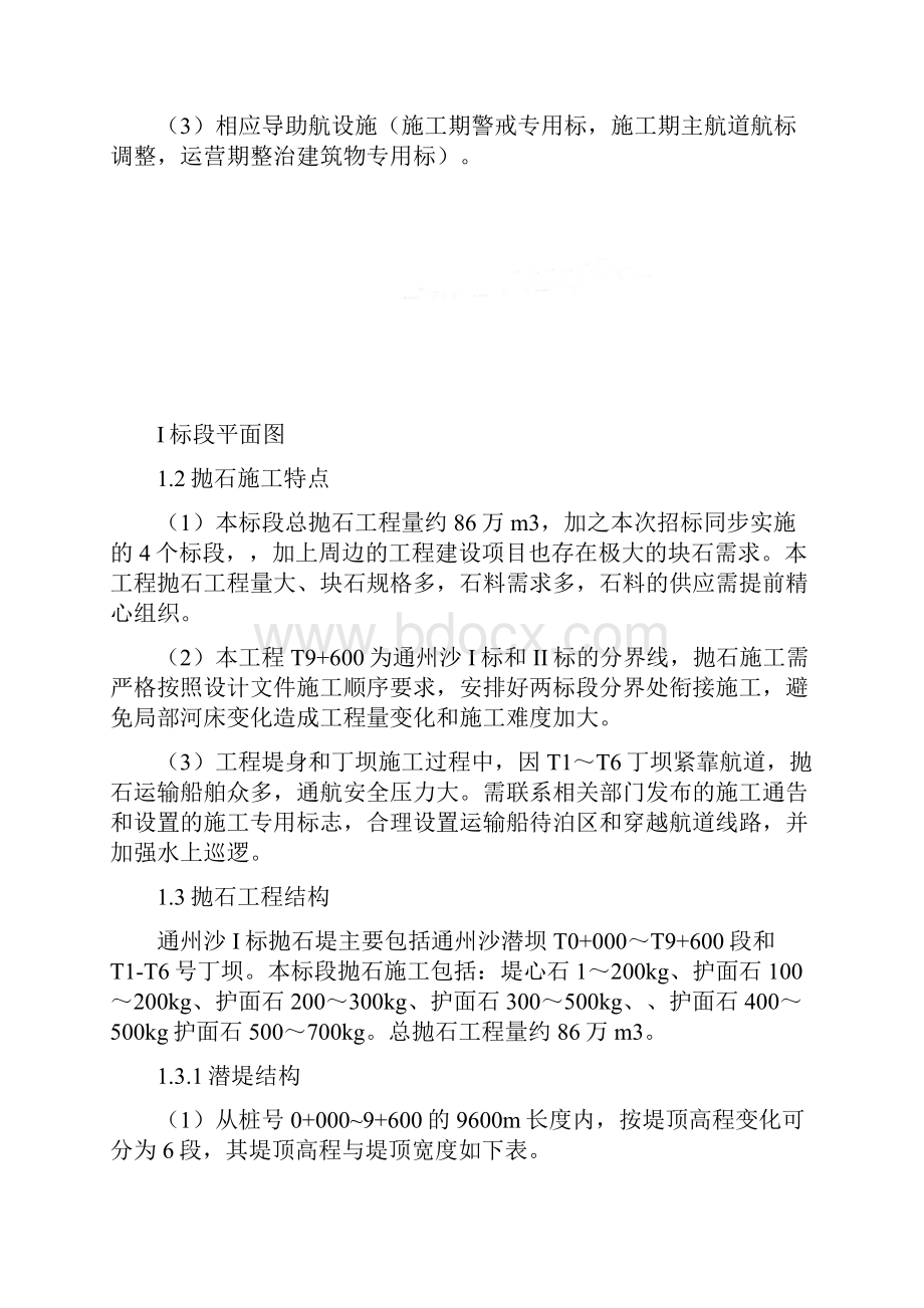 水下抛石专项方案DOC.docx_第2页