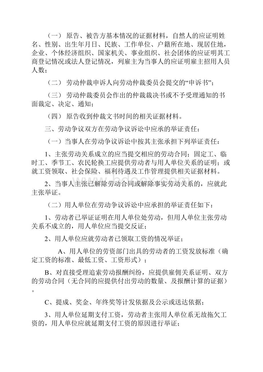 劳动争议案件举证指引.docx_第3页