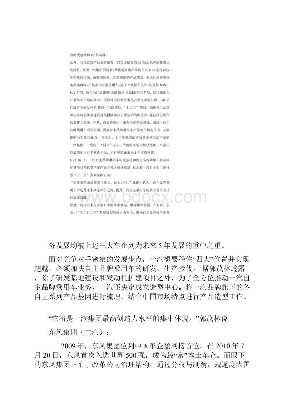 汽车行业十二五规划.docx_第3页