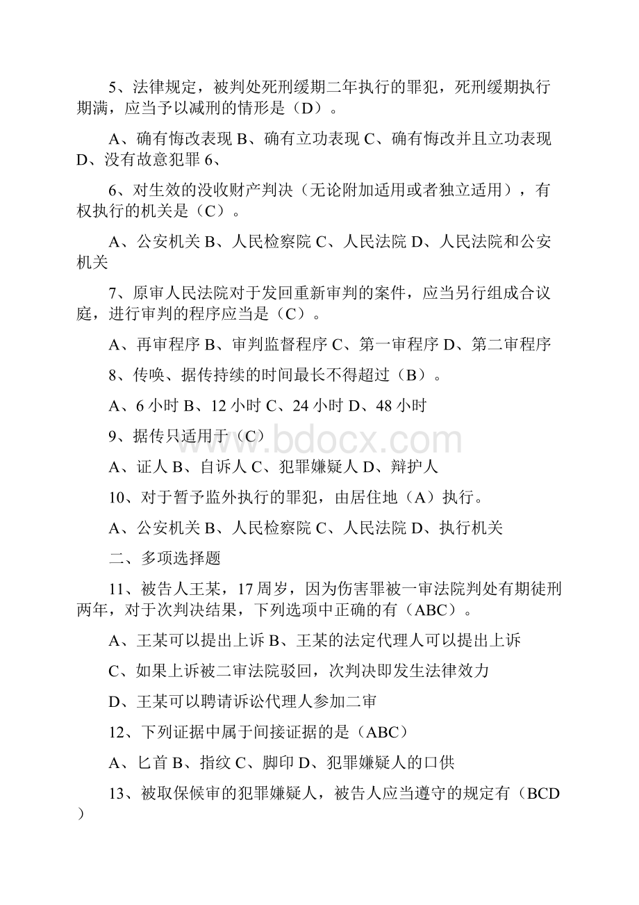 中央广播电视大学刑事诉讼法学试题.docx_第2页