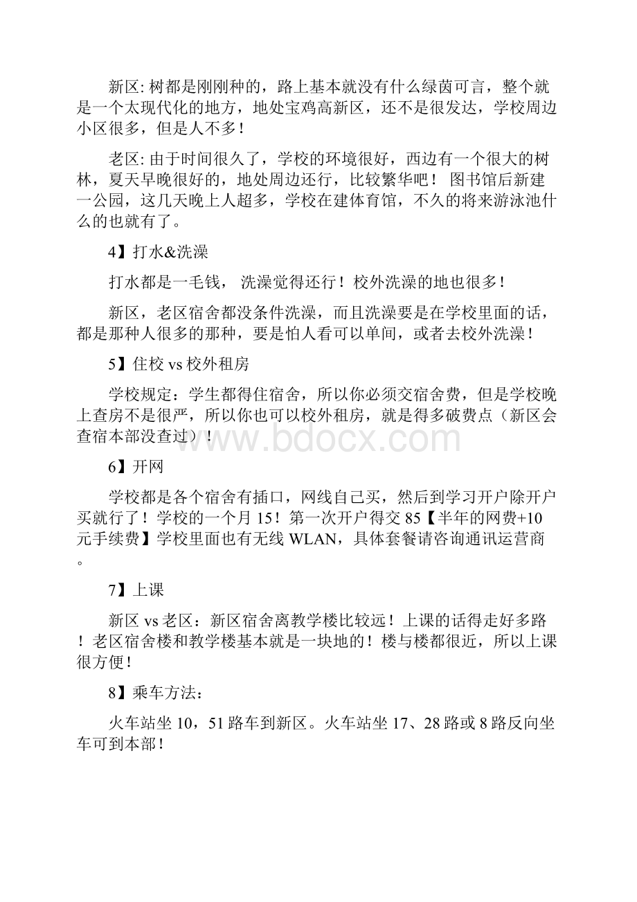 宝文理新生攻略宝鸡文理新生问题解答.docx_第2页