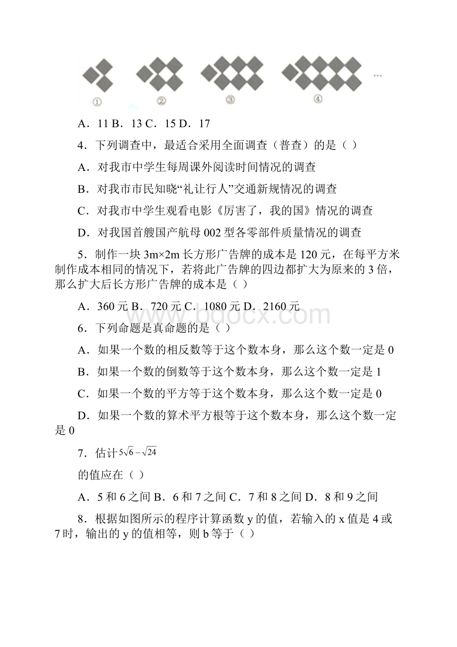 重庆市中考数学试题B卷及参考答案附原卷word版.docx_第2页