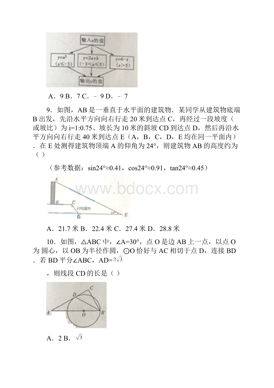 重庆市中考数学试题B卷及参考答案附原卷word版.docx_第3页