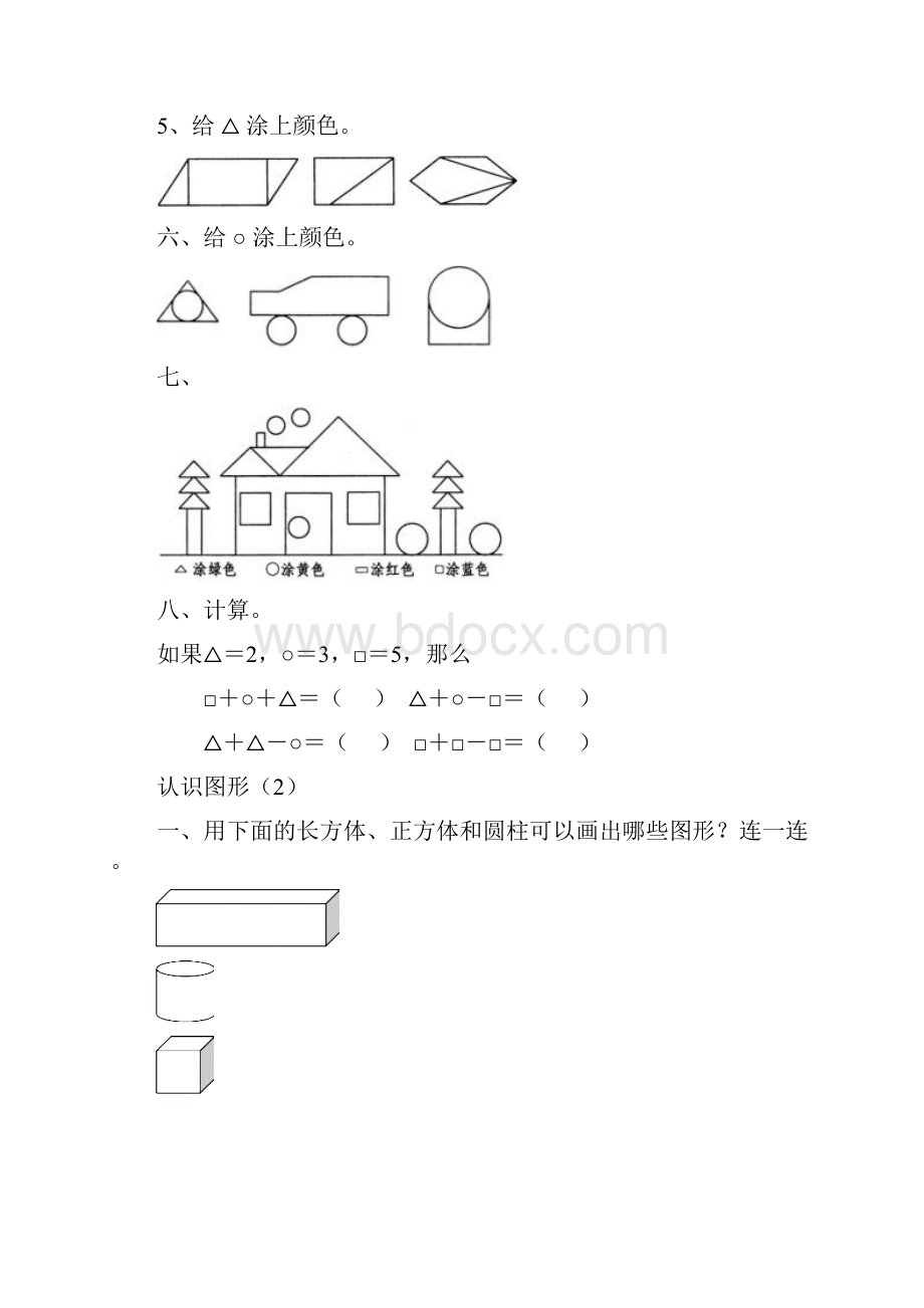 一年级数学复习资料.docx_第2页