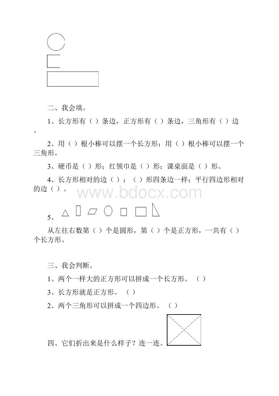 一年级数学复习资料.docx_第3页