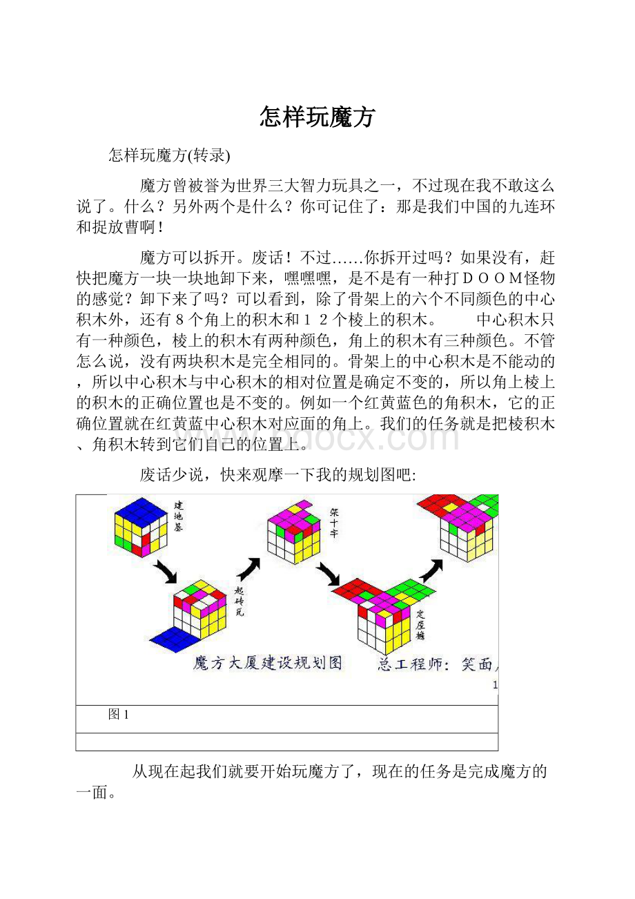 怎样玩魔方.docx_第1页