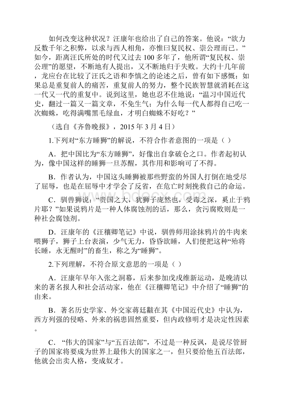 甘肃省天水市一中届高三上学期期末考试语文试题.docx_第3页