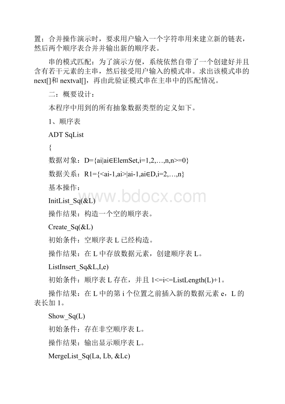 顺序表链表KMP算法数据结构报告.docx_第2页