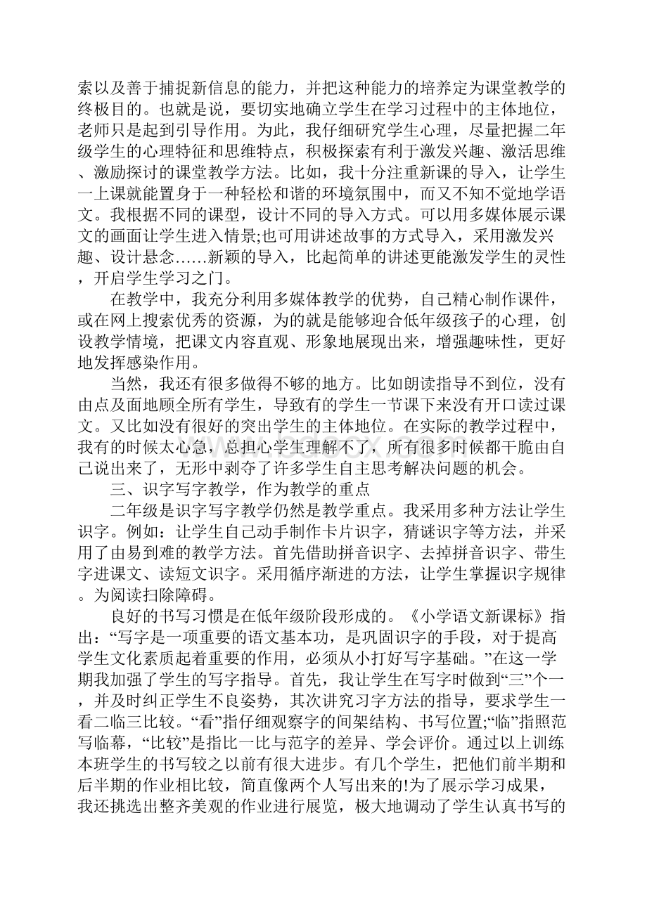 XX年小学二年级语文工作总结.docx_第2页