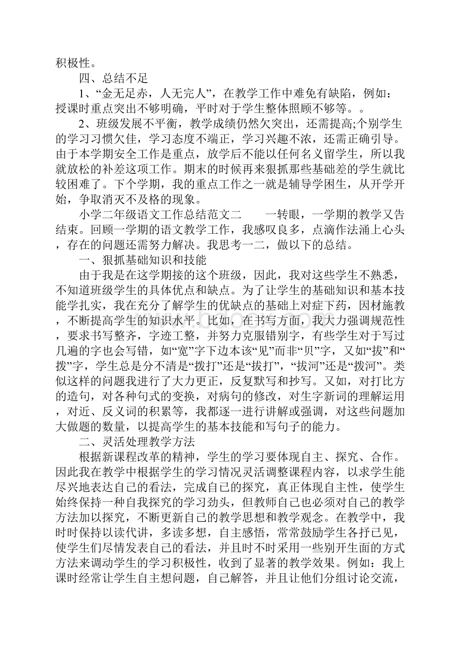 XX年小学二年级语文工作总结.docx_第3页