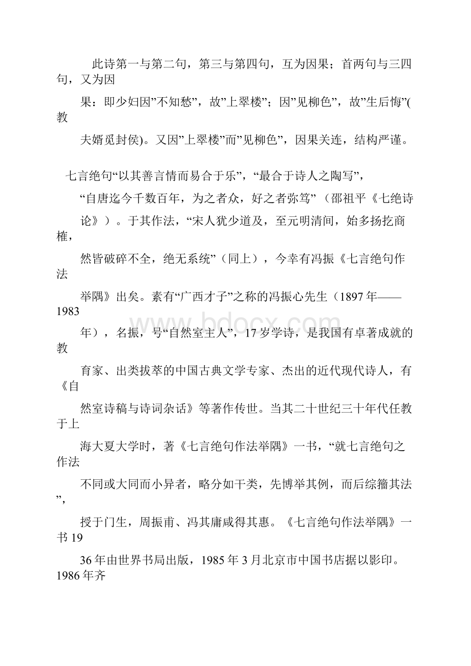 七言绝句的56种作法.docx_第2页