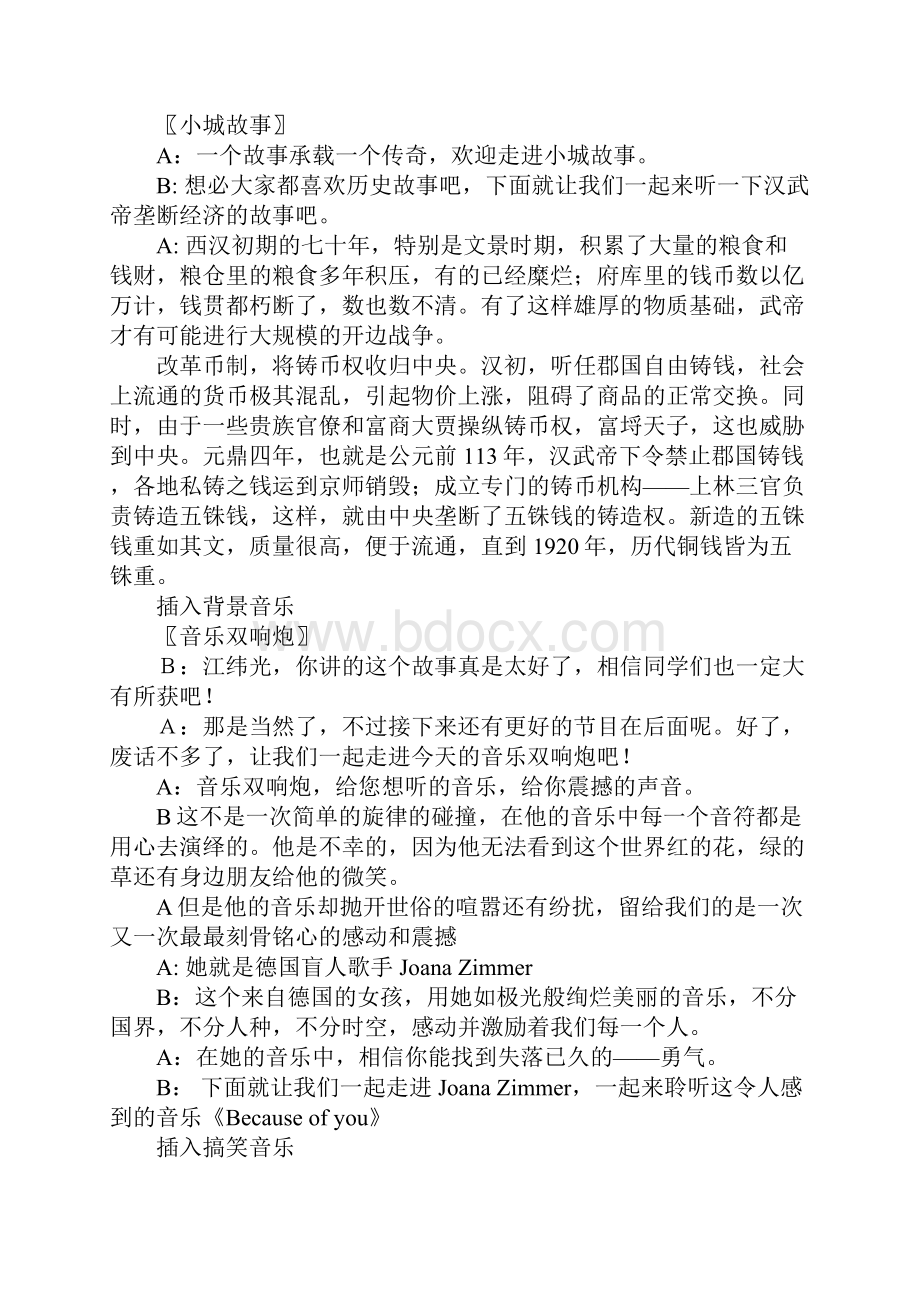 关于笑话的广播稿.docx_第3页