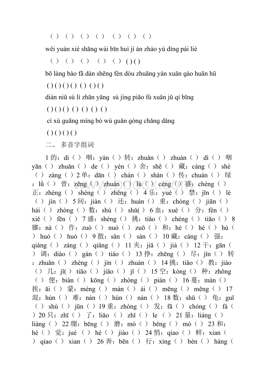 五年级语文上册总复习资料分类专项复习字词部分教材.docx_第3页